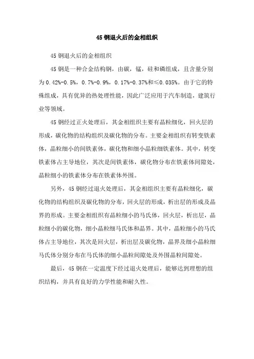 45钢退火后的金相组织