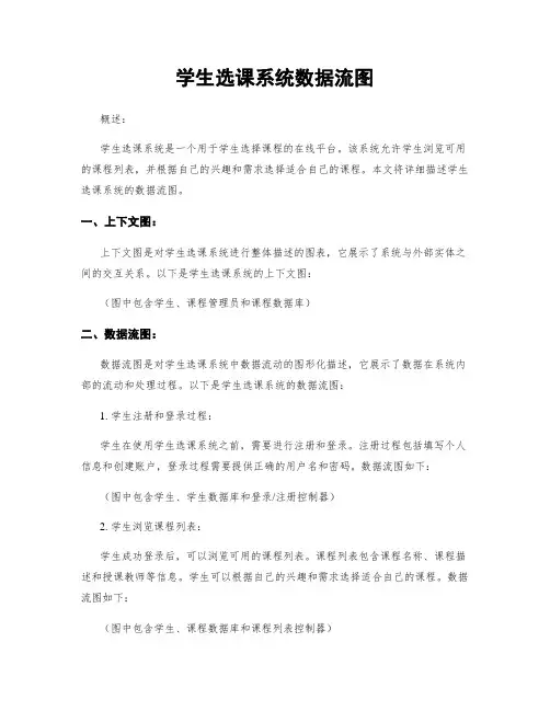 学生选课系统数据流图