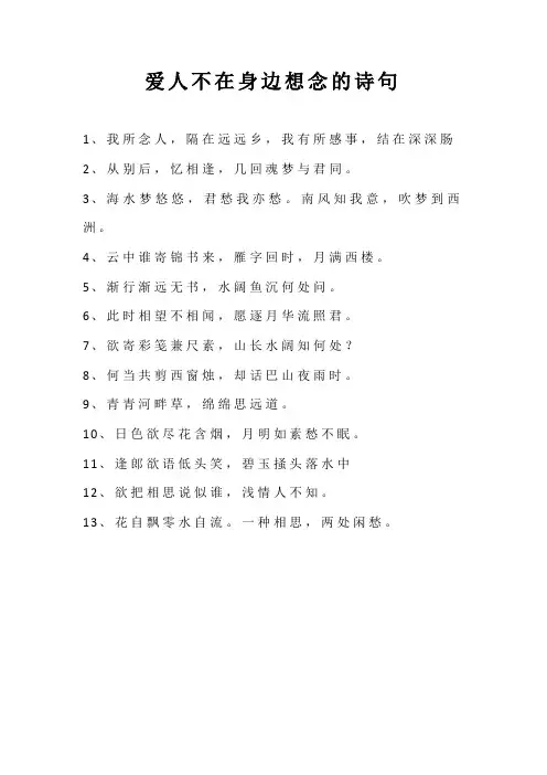爱人不在身边想念的诗句
