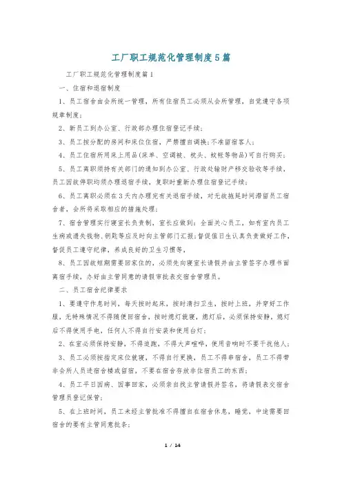 工厂职工规范化管理制度5篇
