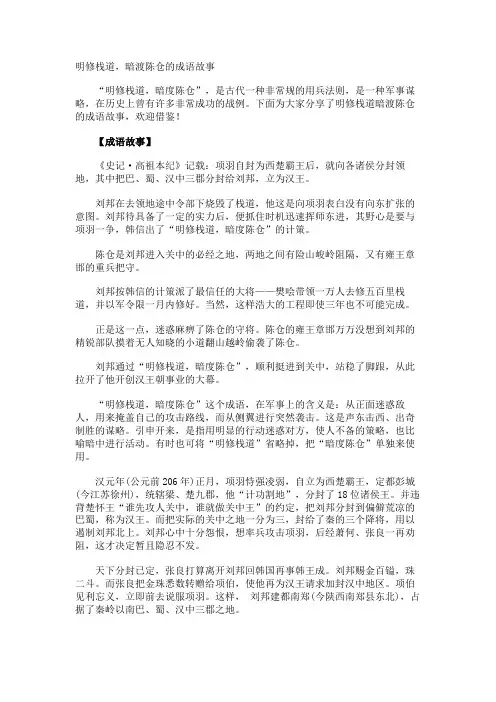 明修栈道,暗渡陈仓的成语故事