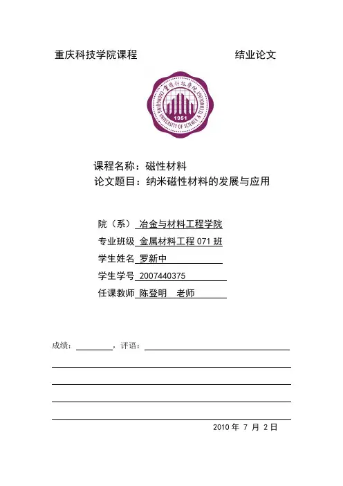 纳米磁性材料