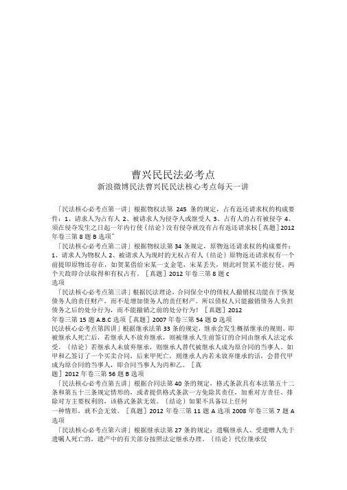 曹兴民民法必考点