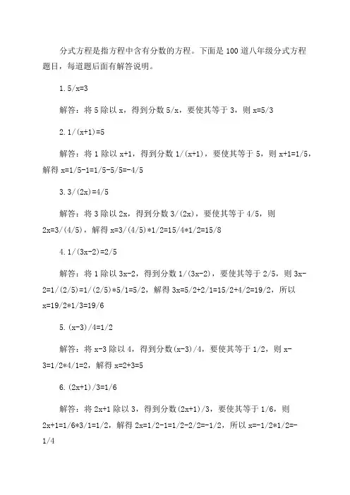 八年级100道分式方程