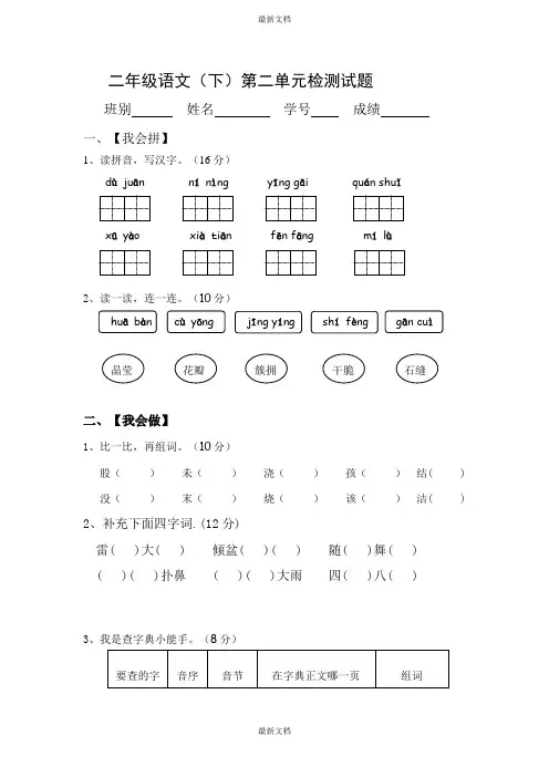 二年级下册语文试题-第二单元测试卷 鲁教版(无答案)