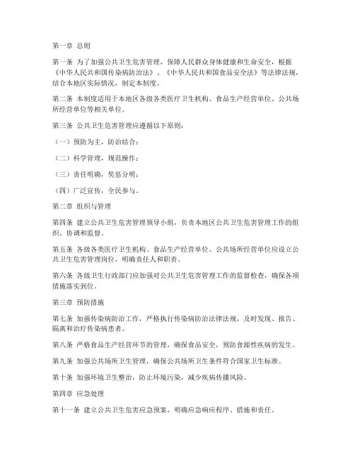 公共卫生危害管理制度