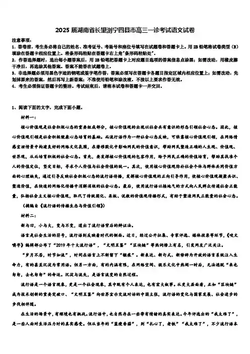 2025届湖南省长望浏宁四县市高三一诊考试语文试卷含解析