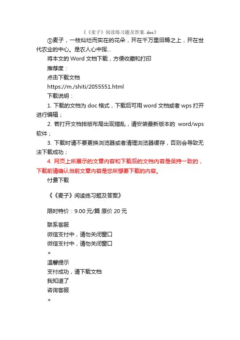 《麦子》阅读练习题及答案