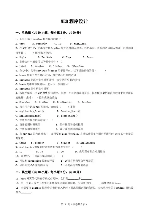 WEB程序设计试题