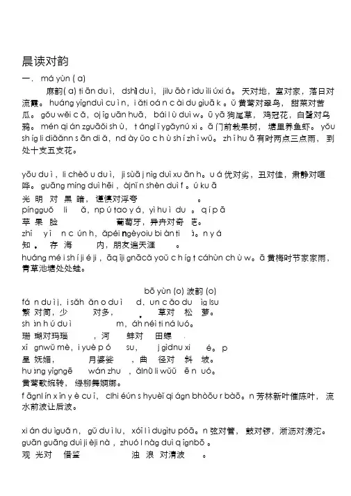 最新晨读对韵(拼音版)