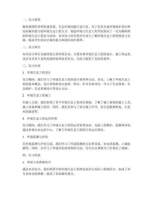 环境生态工程实习报告