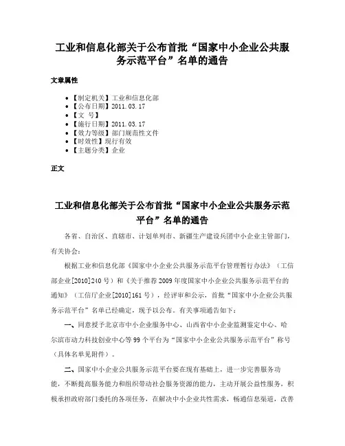 工业和信息化部关于公布首批“国家中小企业公共服务示范平台”名单的通告