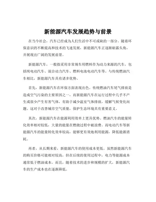 新能源汽车发展趋势与前景
