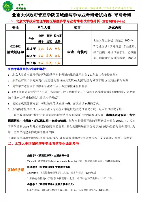 北京大学区域经济学专业考博考试内容赞赞赞赞