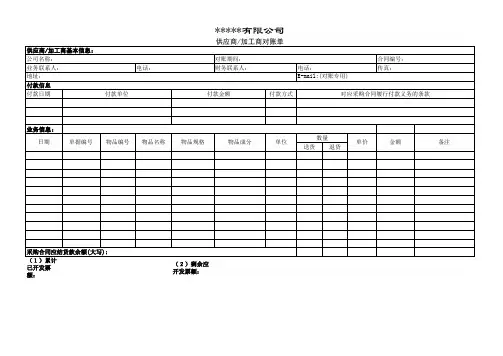 对账单格式模版