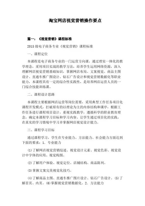 淘宝网店视觉营销操作要点