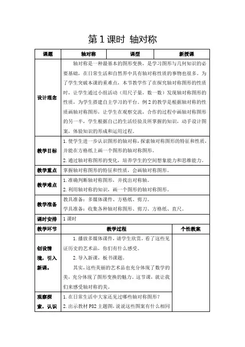 人教版四年级下册《轴对称》教学设计及反思