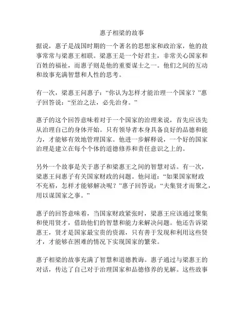惠子相梁的故事