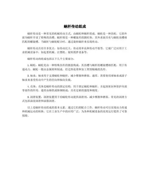 蜗杆传动组成