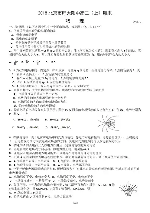 2018北京市师大附中高二(上)期末物理