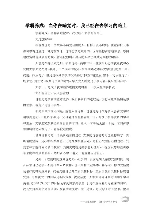 学霸养成：当你在睡觉时,我已经在去学习的路上