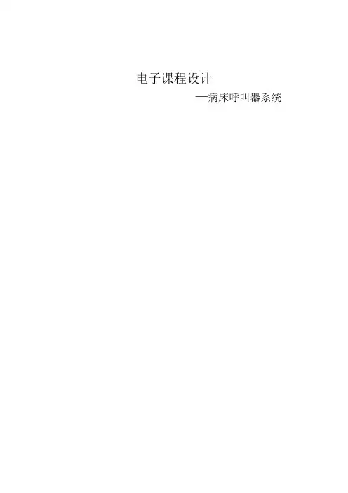病床呼叫器系统