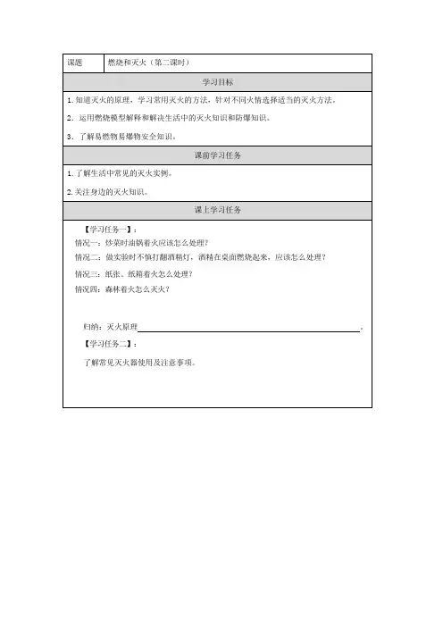 燃烧和灭火_学习任务单_第二课时