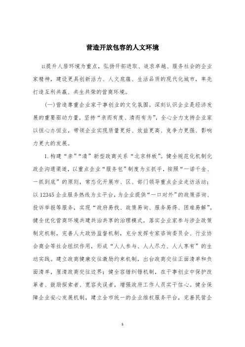 营造开放包容的人文环境