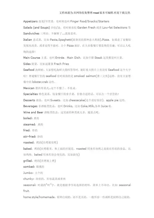 常见食物的英文表达