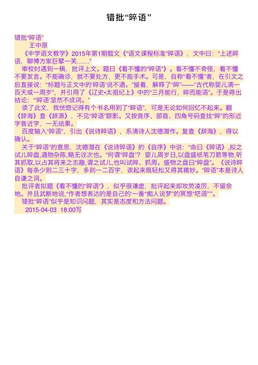 错批“晬语”