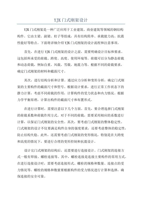 YJK门式刚架设计