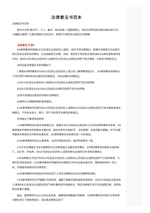 法律意见书范本