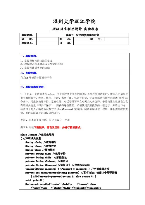 JAVA语言程序设计实验五  定义和使用类和对象实验报告