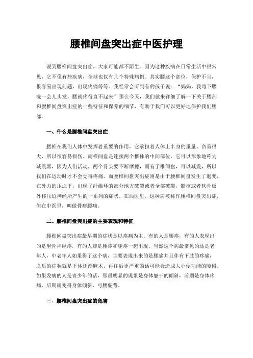 腰椎间盘突出症中医护理