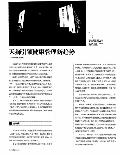 天狮引领健康管理新趋势