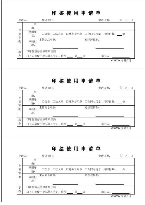 用章申请表模板