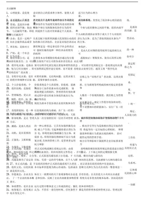 同等学力工商管理名词解释汇总