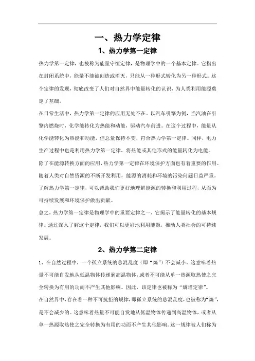热力学定律