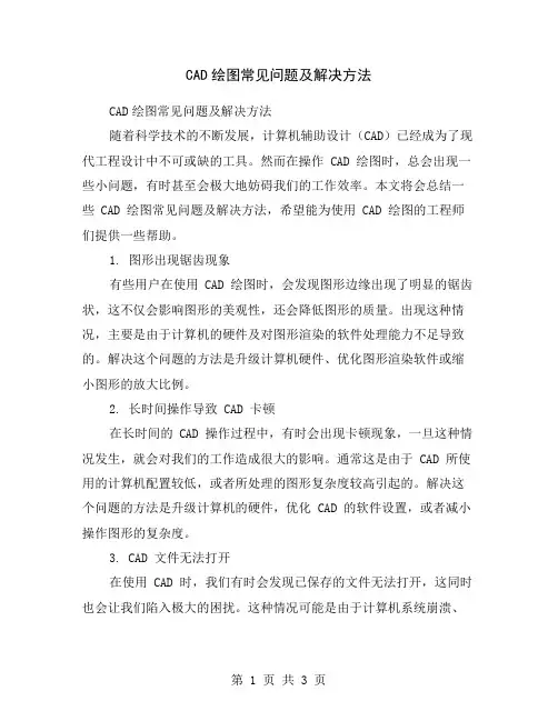 CAD绘图常见问题及解决方法