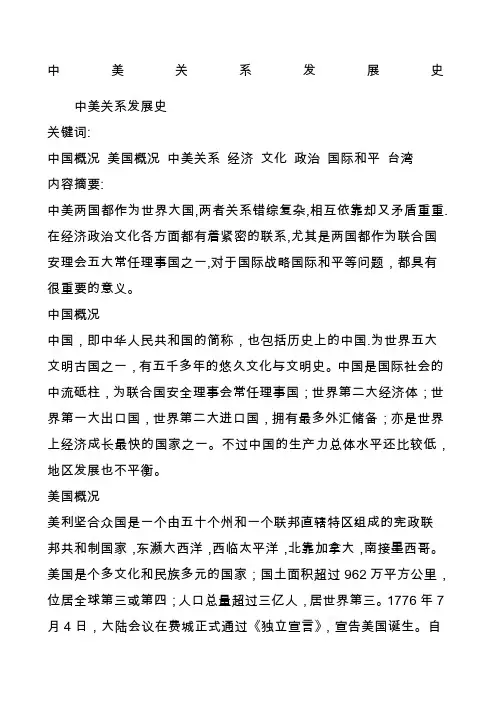 中美关系发展史