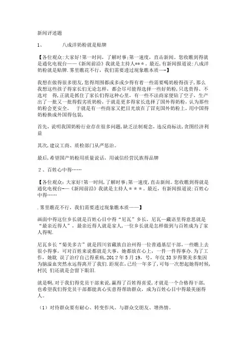 少儿播音主持新闻播报稿件