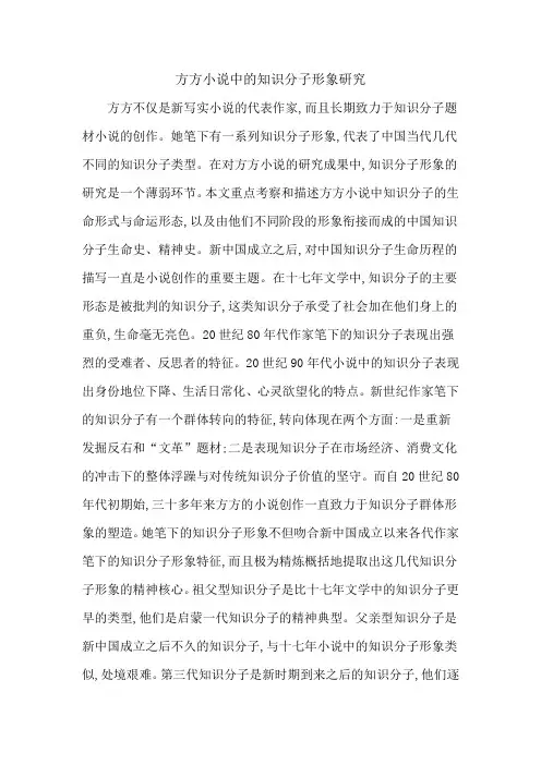 方方小说中的知识分子形象研究