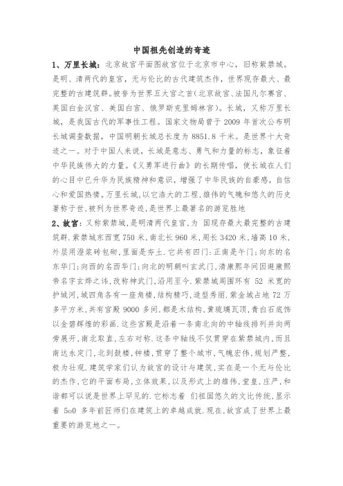 古代祖先创造的奇迹