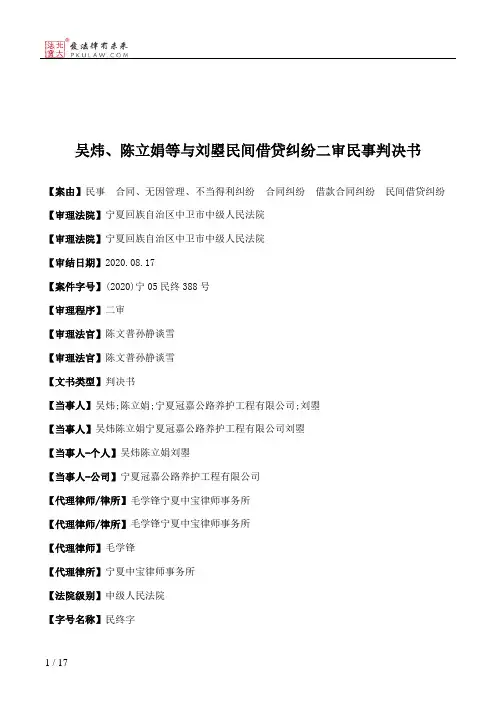 吴炜、陈立娟等与刘曌民间借贷纠纷二审民事判决书