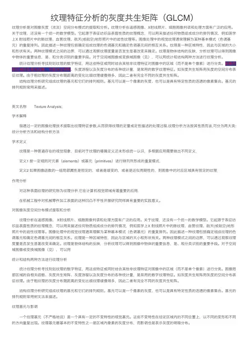 纹理特征分析的灰度共生矩阵（GLCM）