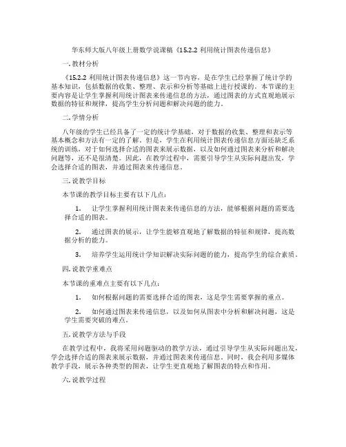 华东师大版八年级上册数学说课稿《15.2.2利用统计图表传递信息》