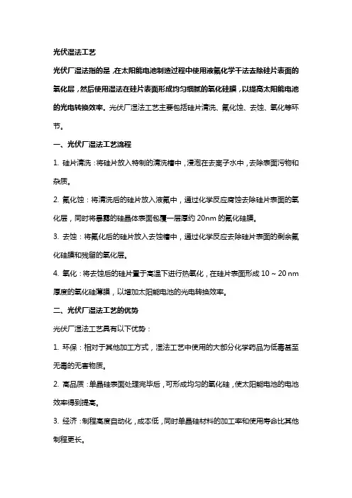光伏湿法工艺