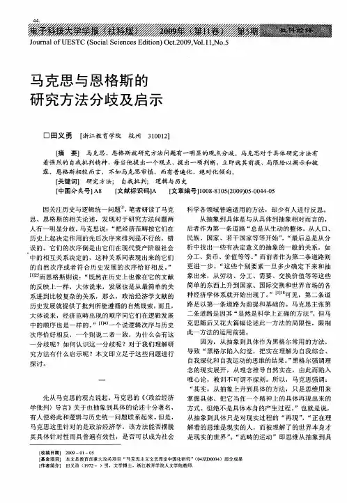 马克思与恩格斯的研究方法分歧及启示