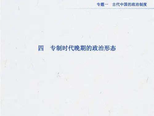 人民版历史必修1：专题一.四