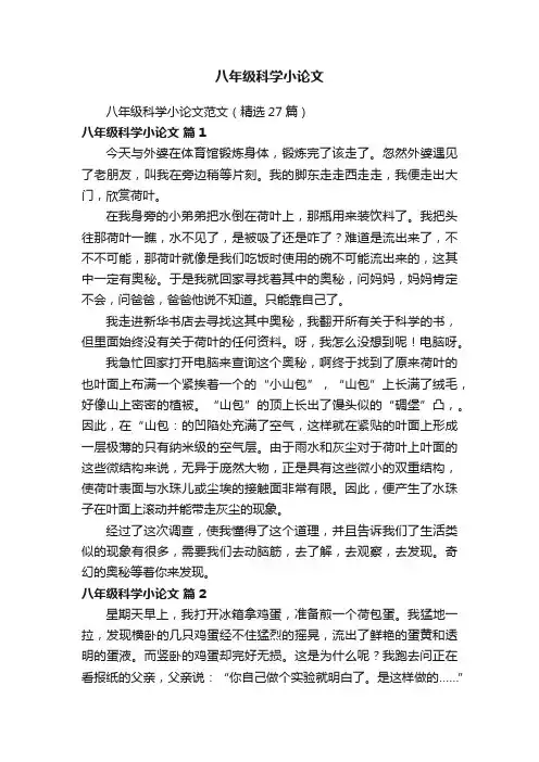 八年级科学小论文